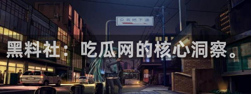 知名名人丑闻新瓜曝光