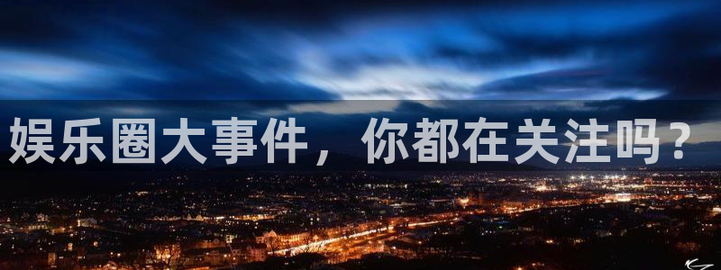 知名名人丑闻新瓜曝光