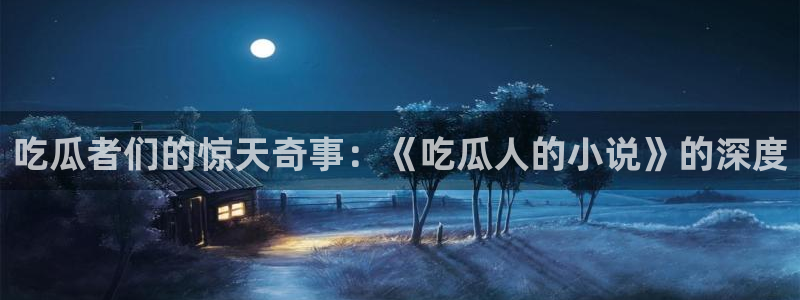 知名名人丑闻新瓜曝光